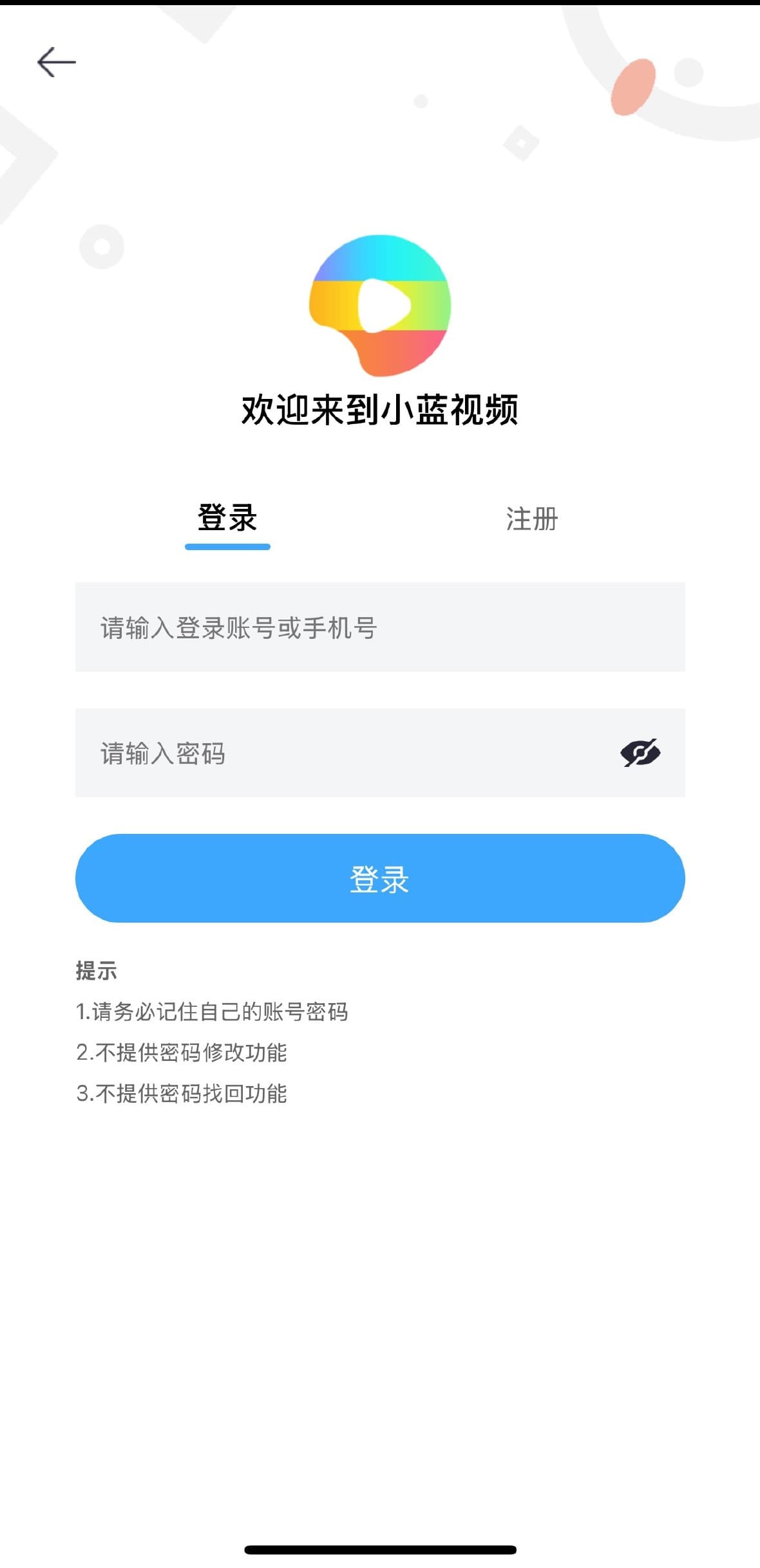 小蓝APP官方网站用户注册登录验证页面