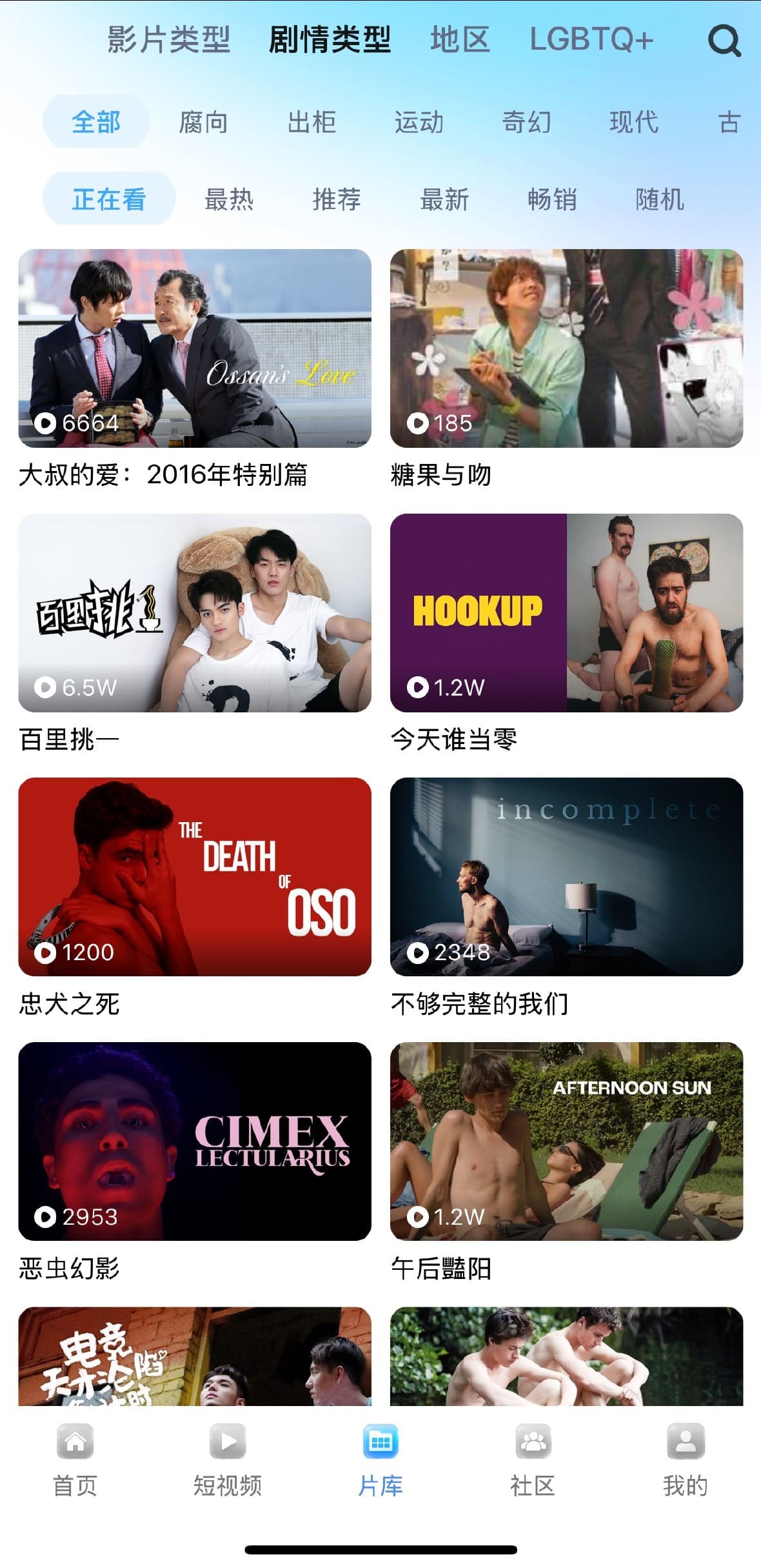 小蓝APP片库剧情维度交叉过滤界面