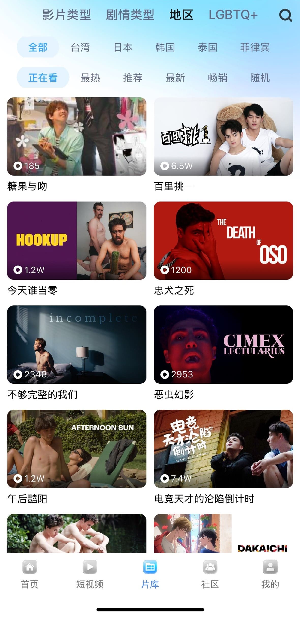 小蓝Blued片库地区标签检索页面截图