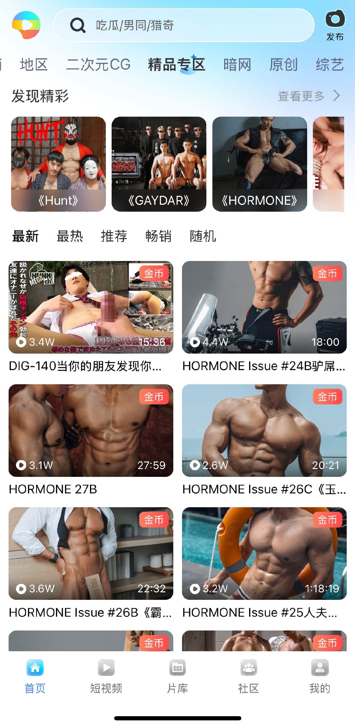 小蓝Blued精品专题推荐页面功能展示