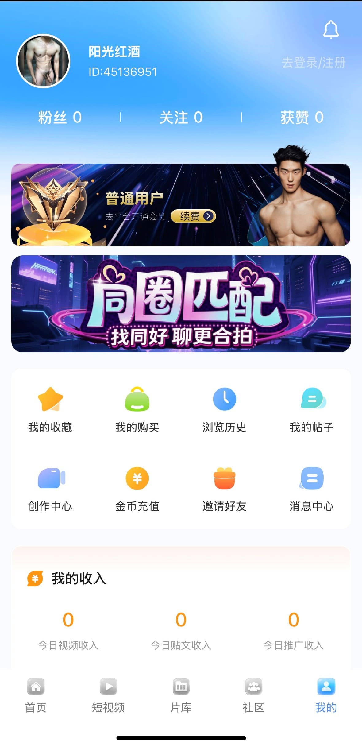 小蓝Blued个人中心功能菜单与资产界面