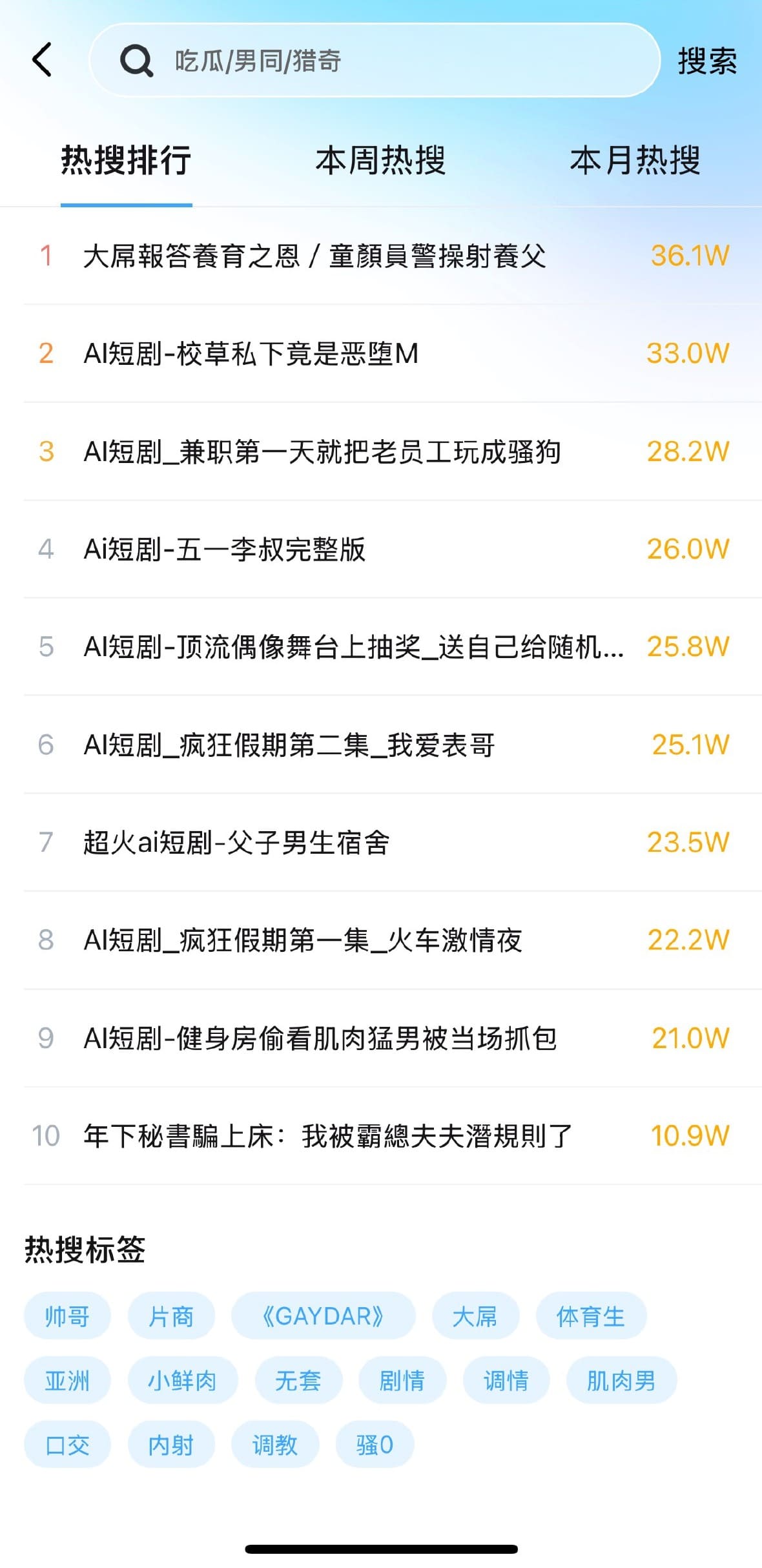 小蓝官方平台全局搜索与热词推荐界面